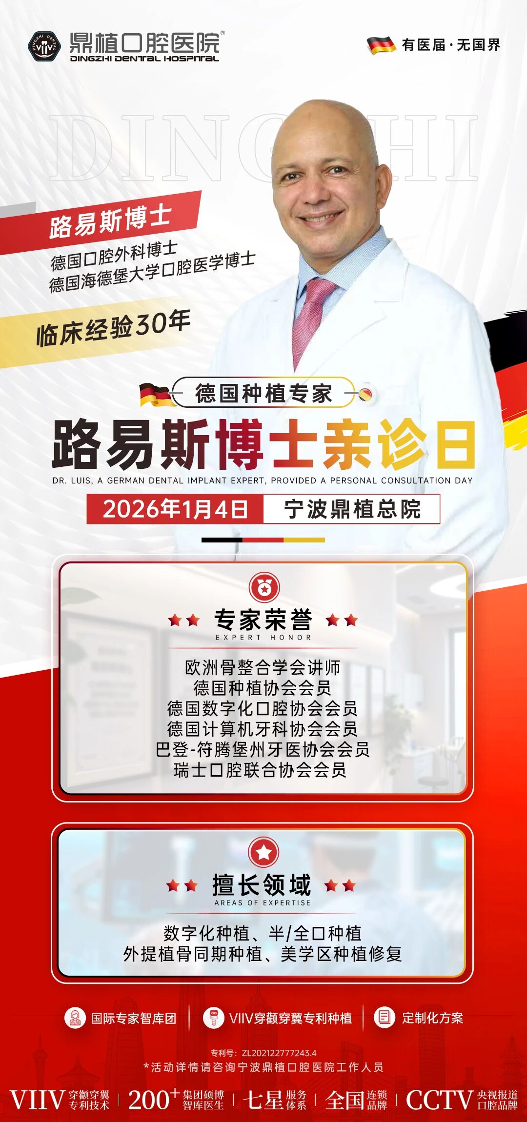 国家专家