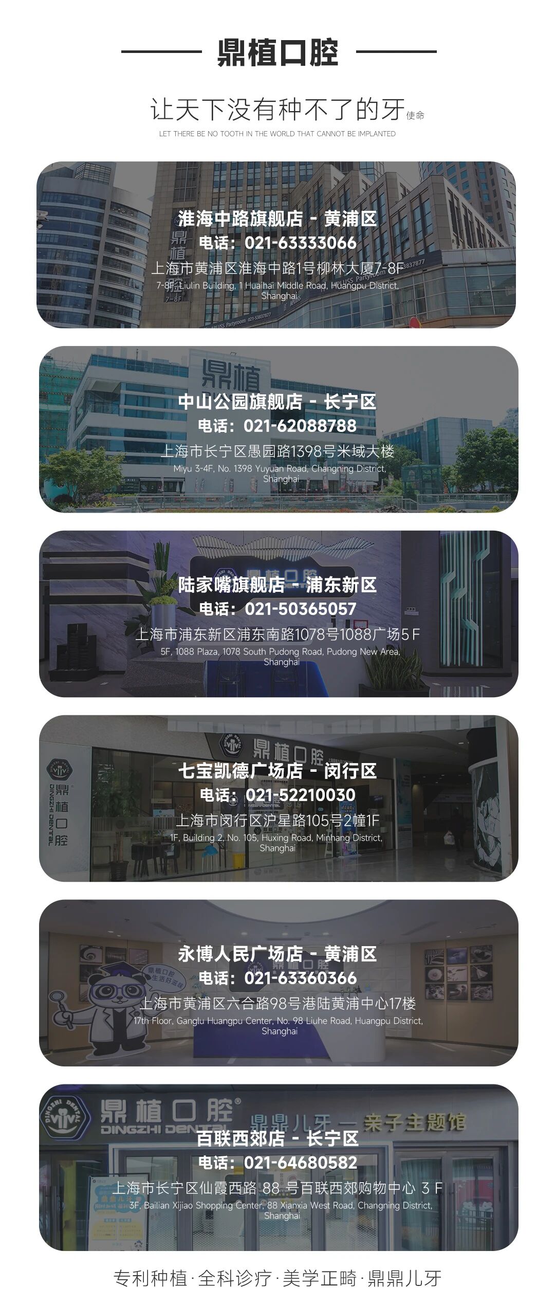 鼎植口腔