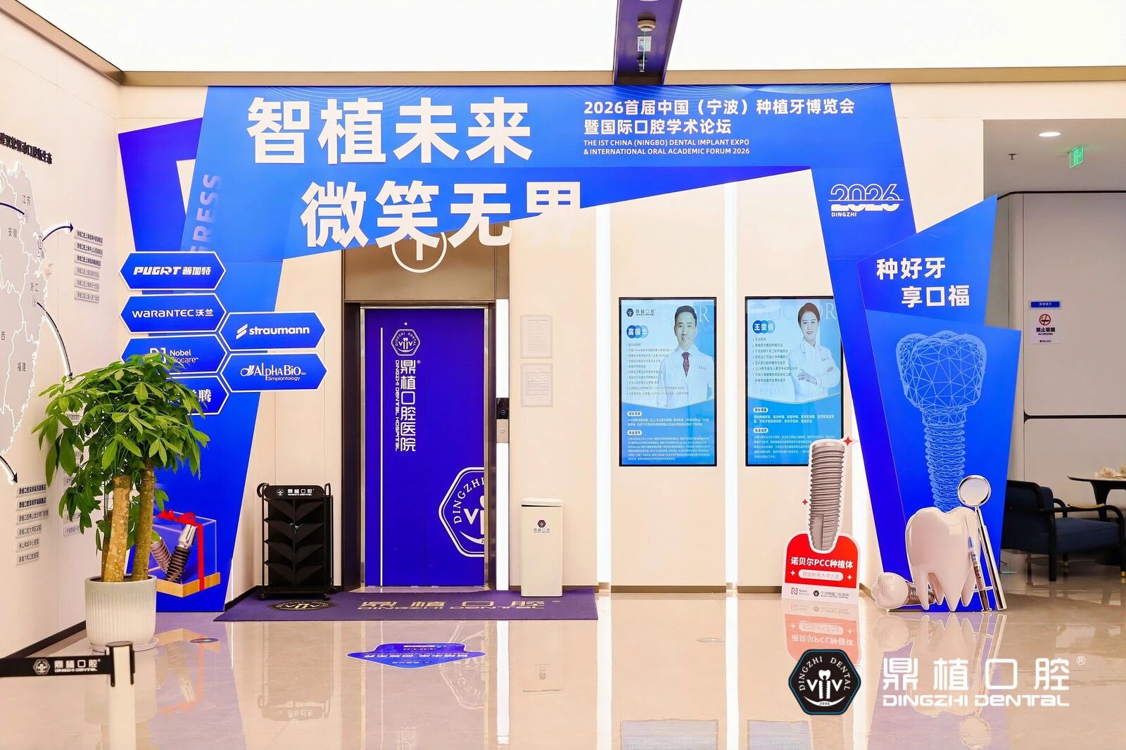 宁波鼎植口腔医院