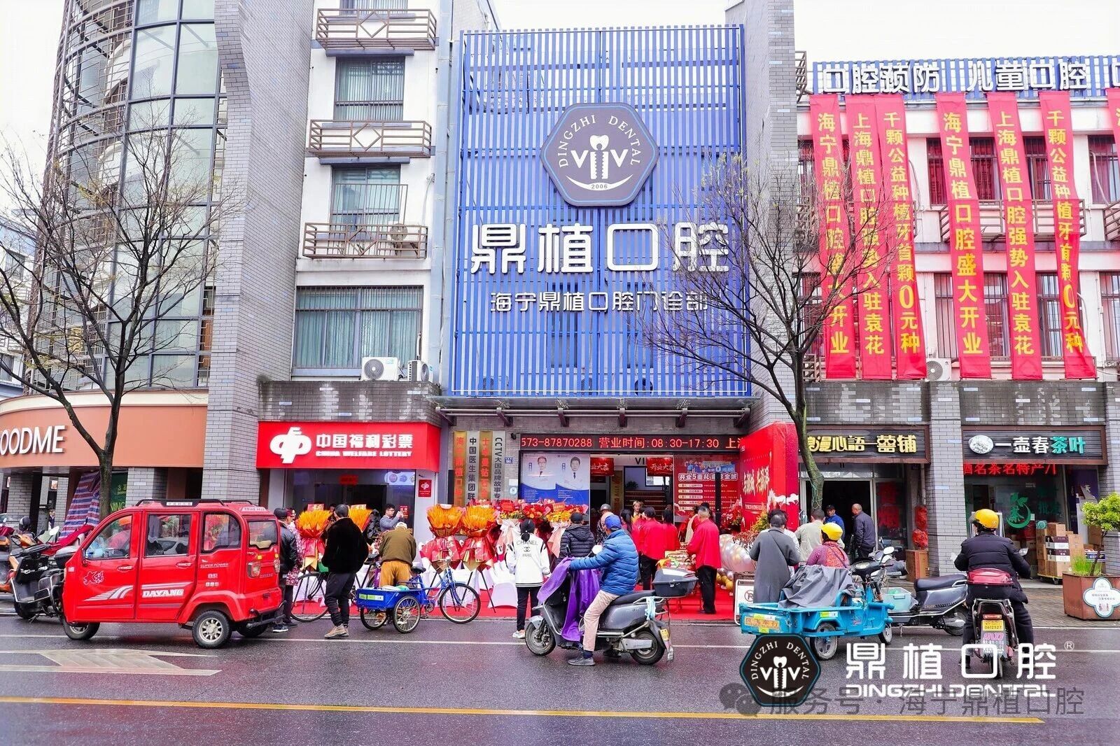 海宁鼎植口腔开业