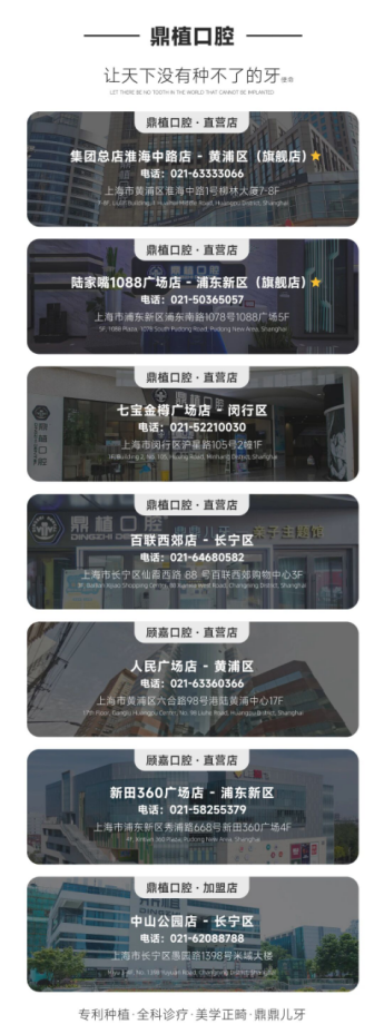 上海鼎植口腔各门店地址